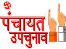 PANCHAYAT UPCHUNAV KULLU