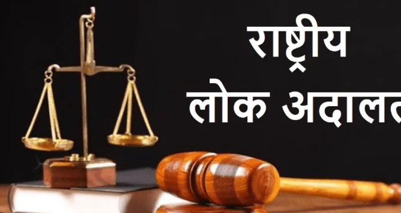 National Lok Adalat will be organized in District Court, Kullu, Manali and Banjar Court on 14 June 2024.