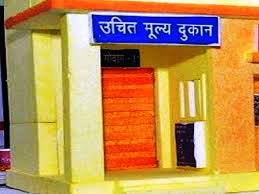 Date of application for allotment of fair price shop under public distribution system in Hornagad: 15 October 2024