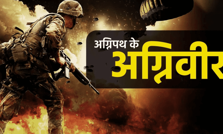 Physical examination of Agniveer recruitment will start from November 18 in Paddal Ground Mandi.