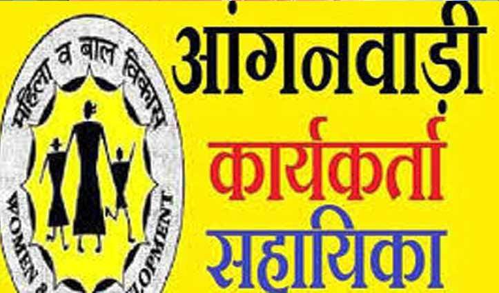 Anganwadi center Defri of Panchayat Pananga and ward no. of Municipal Council Manali. Apply for Assistant in Anganwadi Center 1